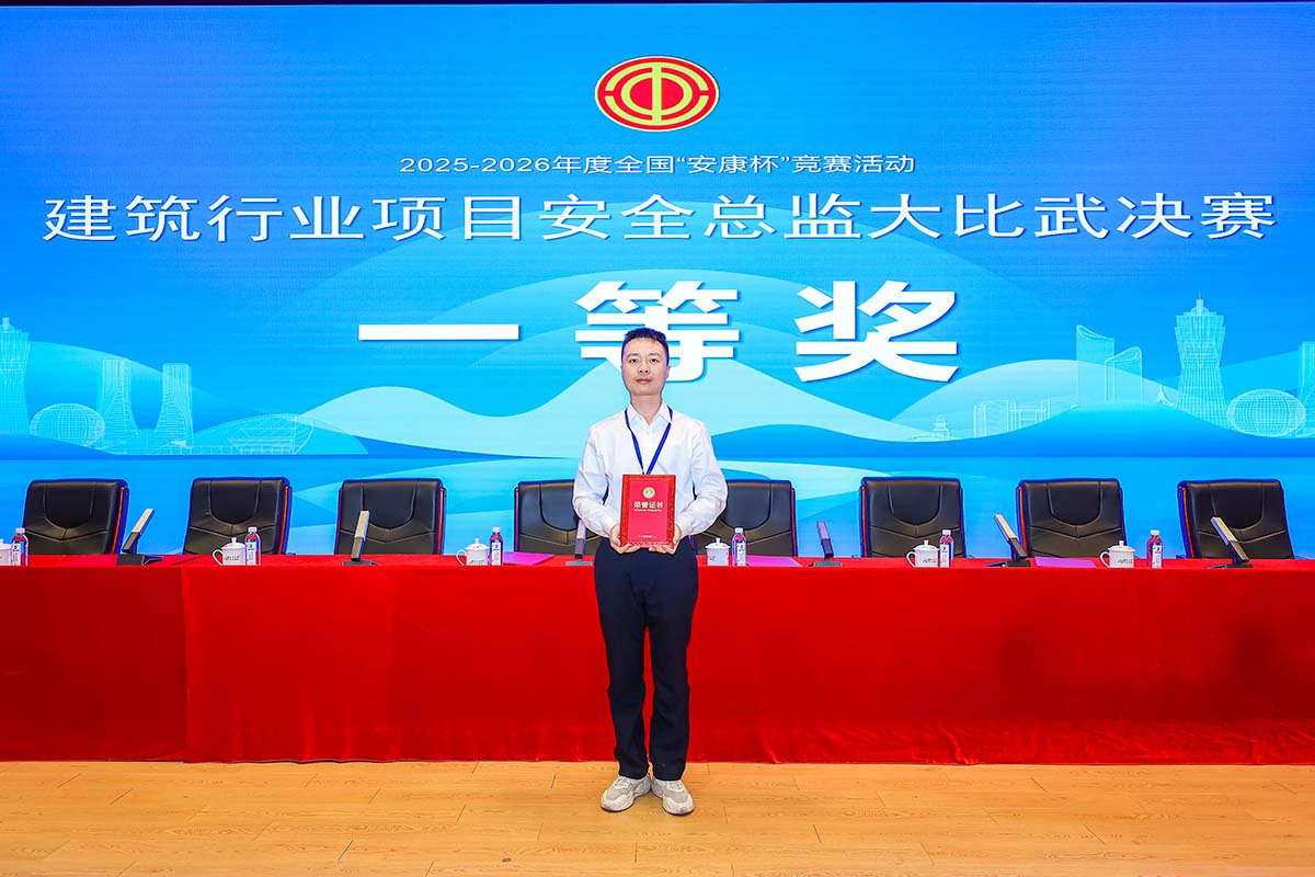 喜报！！DB真人旗舰集团员工崔一健荣获天下“安康杯”竞赛活动修建行业项目清静总监大交锋决赛个人一等奖！！